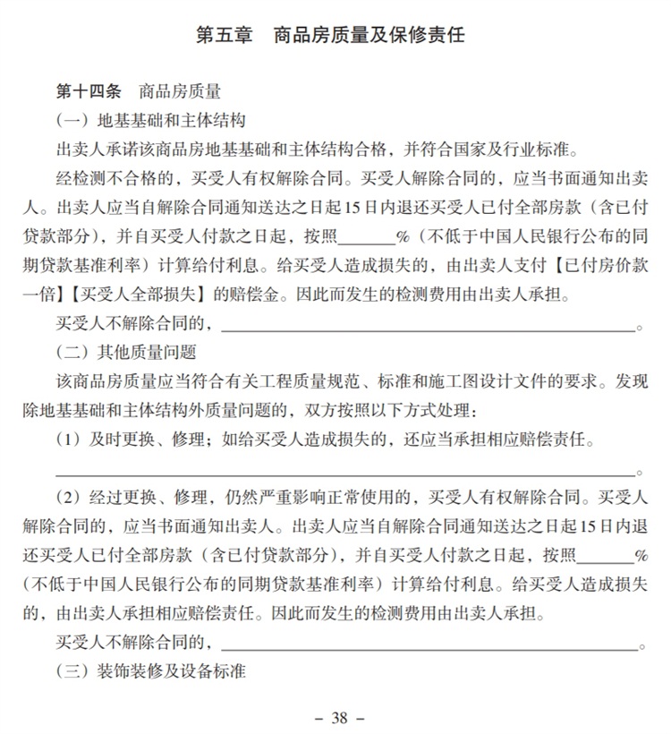 關(guān)注商品房買賣“室內(nèi)空氣質(zhì)量”條款，有益身體健康！(圖5)