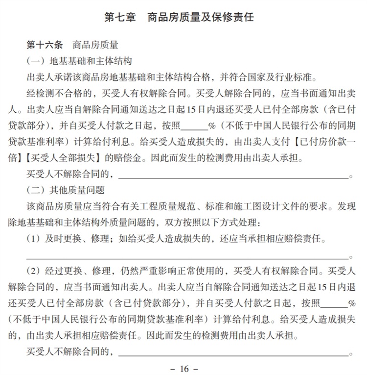 關(guān)注商品房買賣“室內(nèi)空氣質(zhì)量”條款，有益身體健康！(圖2)